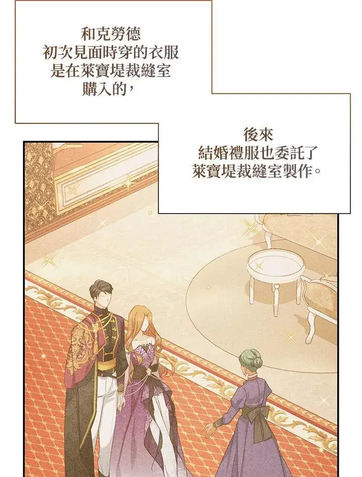 漫画《虚名的公爵之妻》第121话第84张图
