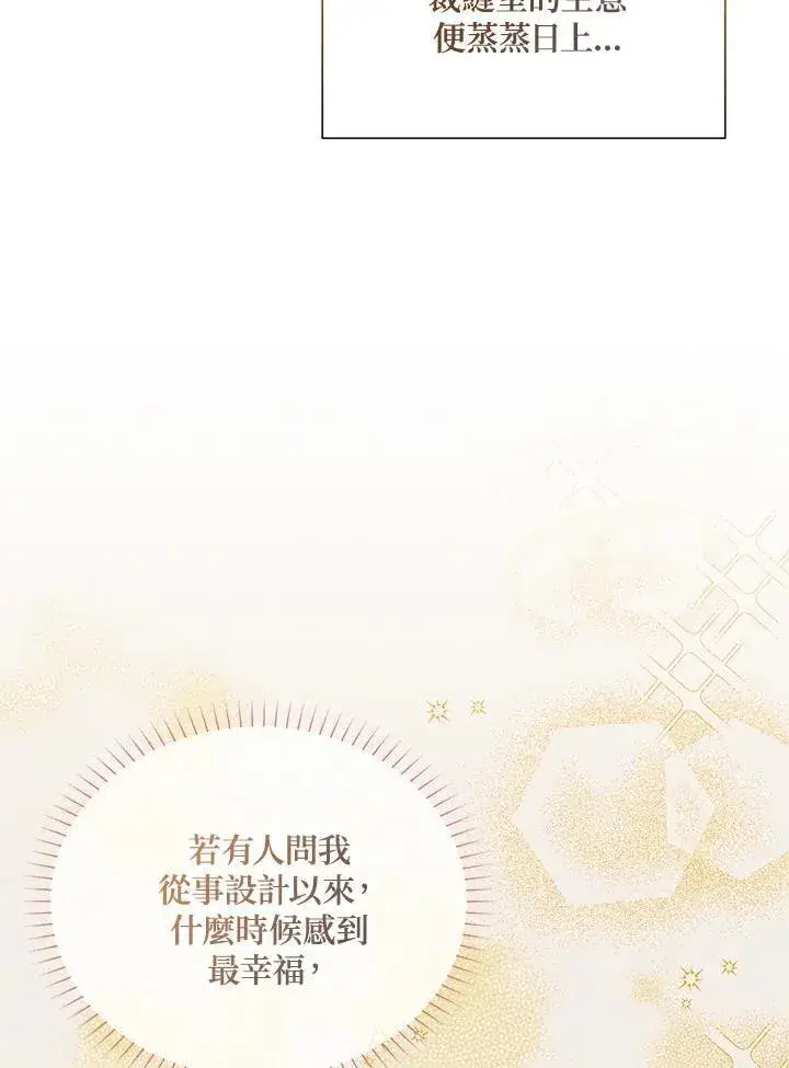 漫画《虚名的公爵之妻》第121话第87张图