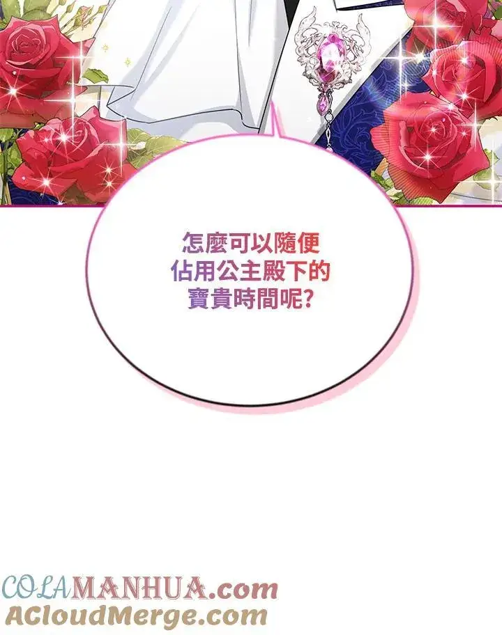 漫画《虚名的公爵之妻》第121话第9张图
