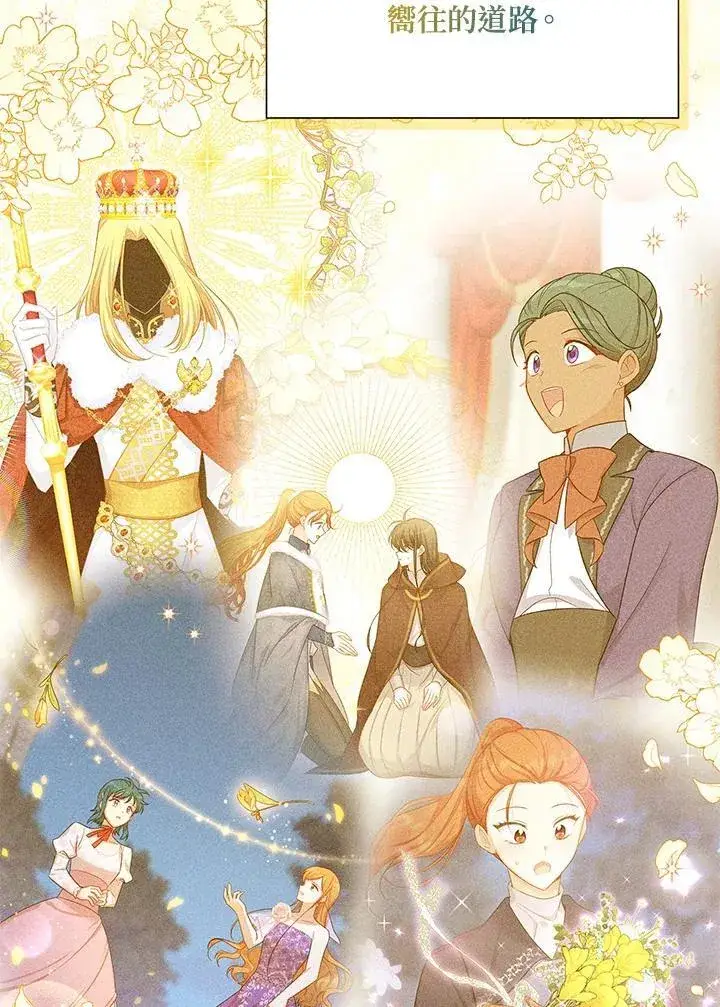 漫画《虚名的公爵之妻》第121话第94张图