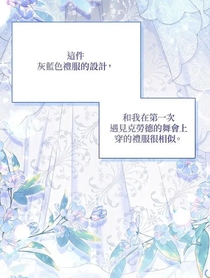 漫画《虚名的公爵之妻》第122话第10张图