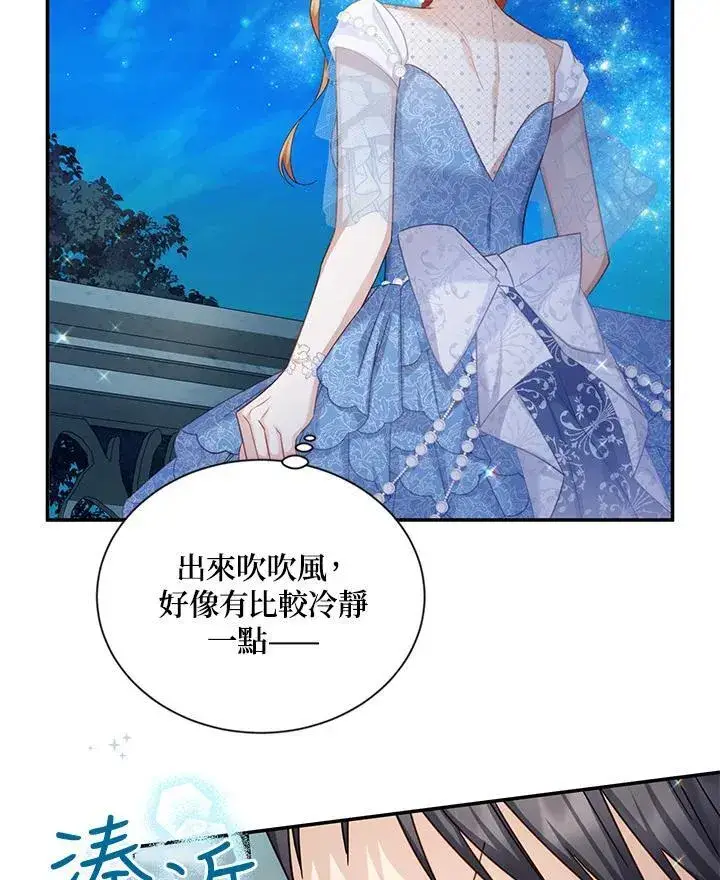 漫画《虚名的公爵之妻》第122话第108张图