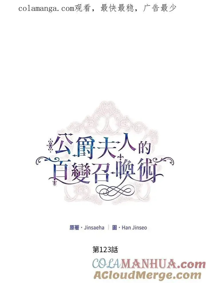漫画《虚名的公爵之妻》第122话第114张图