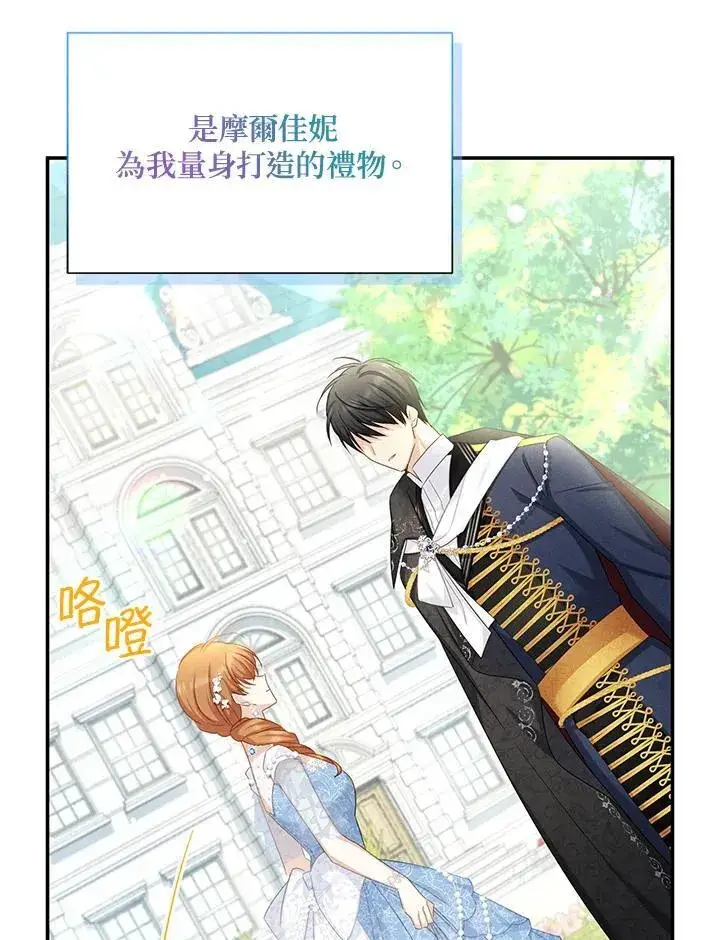 漫画《虚名的公爵之妻》第122话第12张图