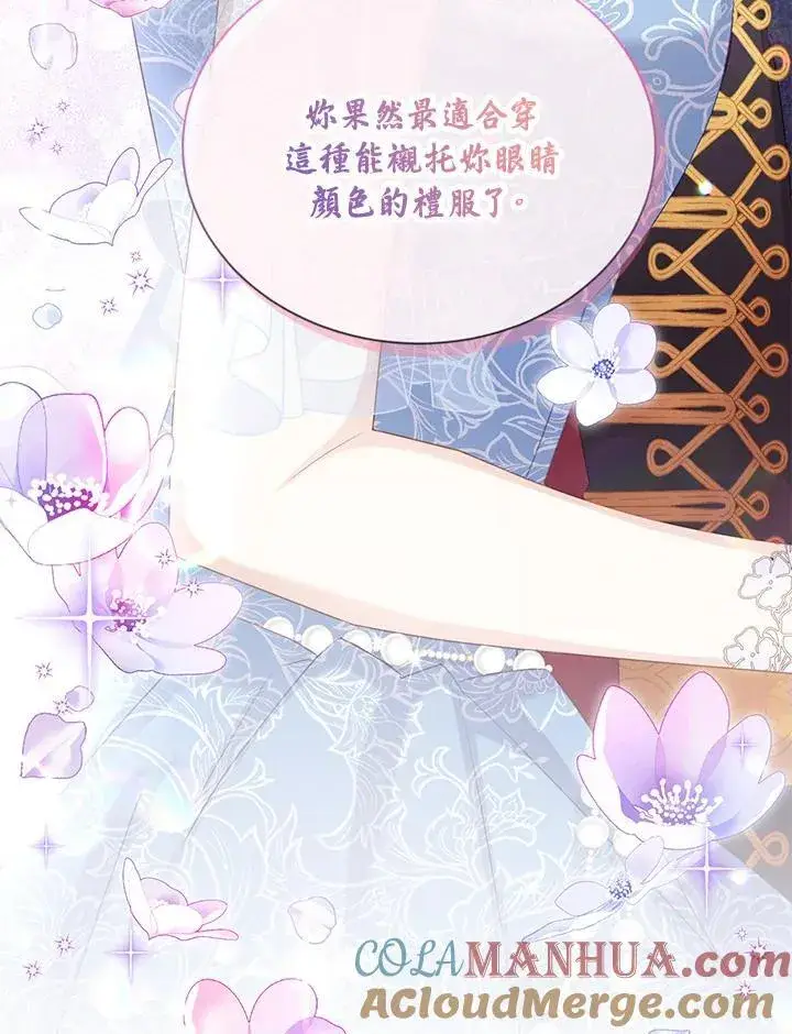 漫画《虚名的公爵之妻》第122话第17张图