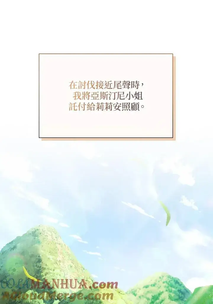 漫画《虚名的公爵之妻》第122话第25张图