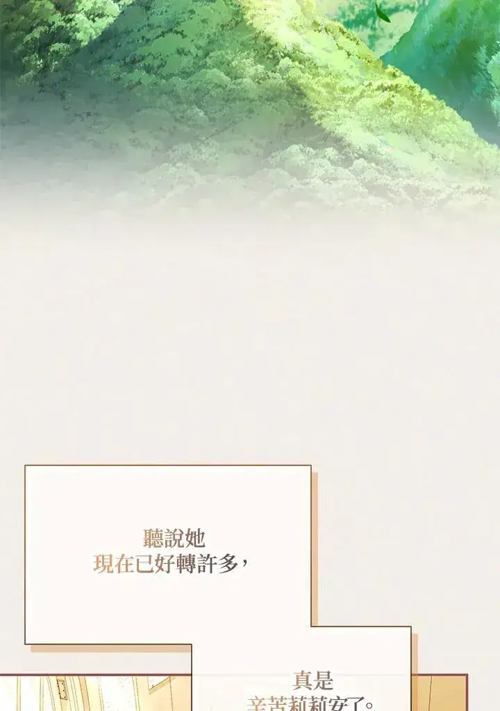 漫画《虚名的公爵之妻》第122话第26张图
