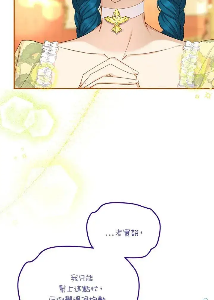 漫画《虚名的公爵之妻》第122话第34张图