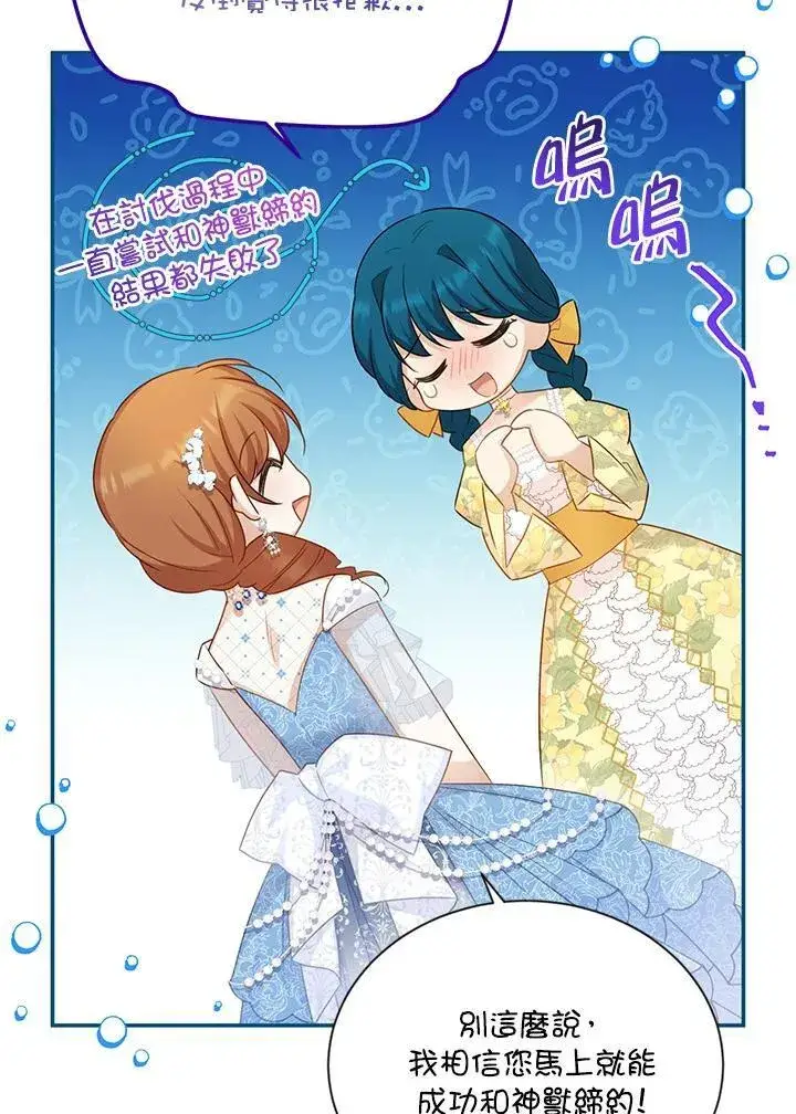 漫画《虚名的公爵之妻》第122话第35张图