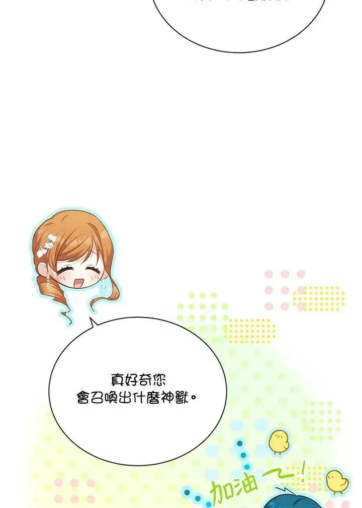 漫画《虚名的公爵之妻》第122话第36张图