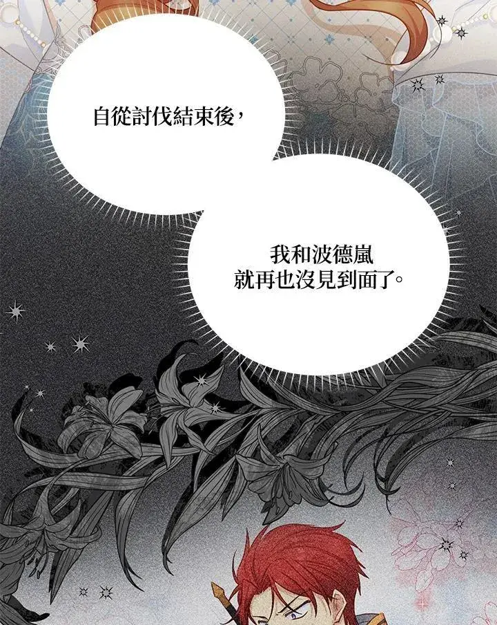 漫画《虚名的公爵之妻》第122话第43张图
