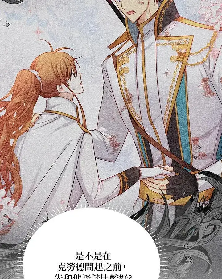 漫画《虚名的公爵之妻》第122话第44张图