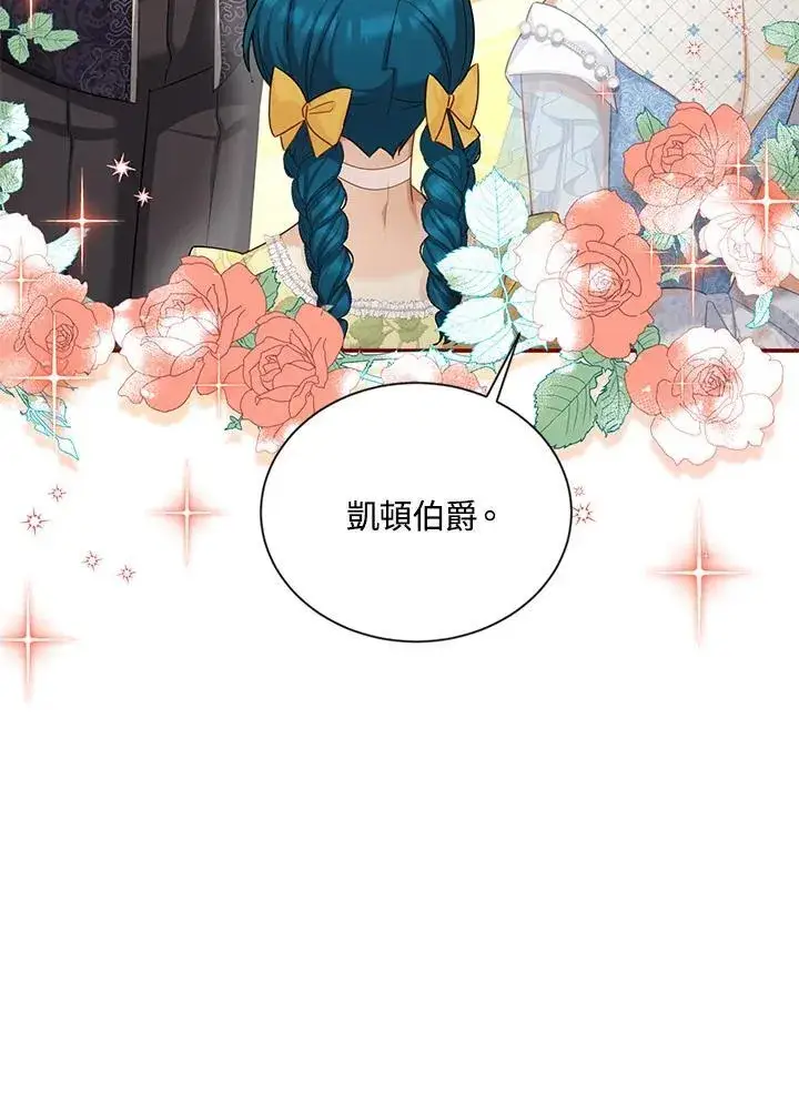 漫画《虚名的公爵之妻》第122话第50张图