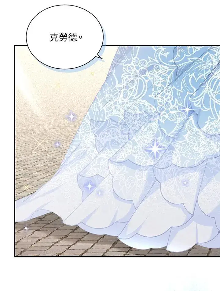 漫画《虚名的公爵之妻》第122话第7张图
