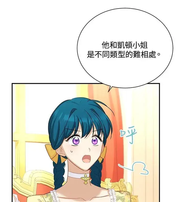 漫画《虚名的公爵之妻》第122话第83张图