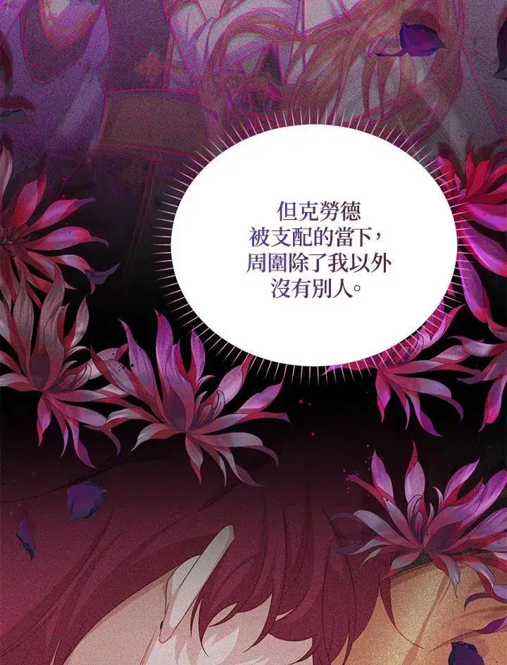 漫画《虚名的公爵之妻》第122话第88张图
