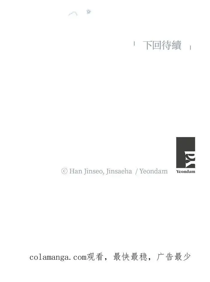 漫画《虚名的公爵之妻》第123话第122张图