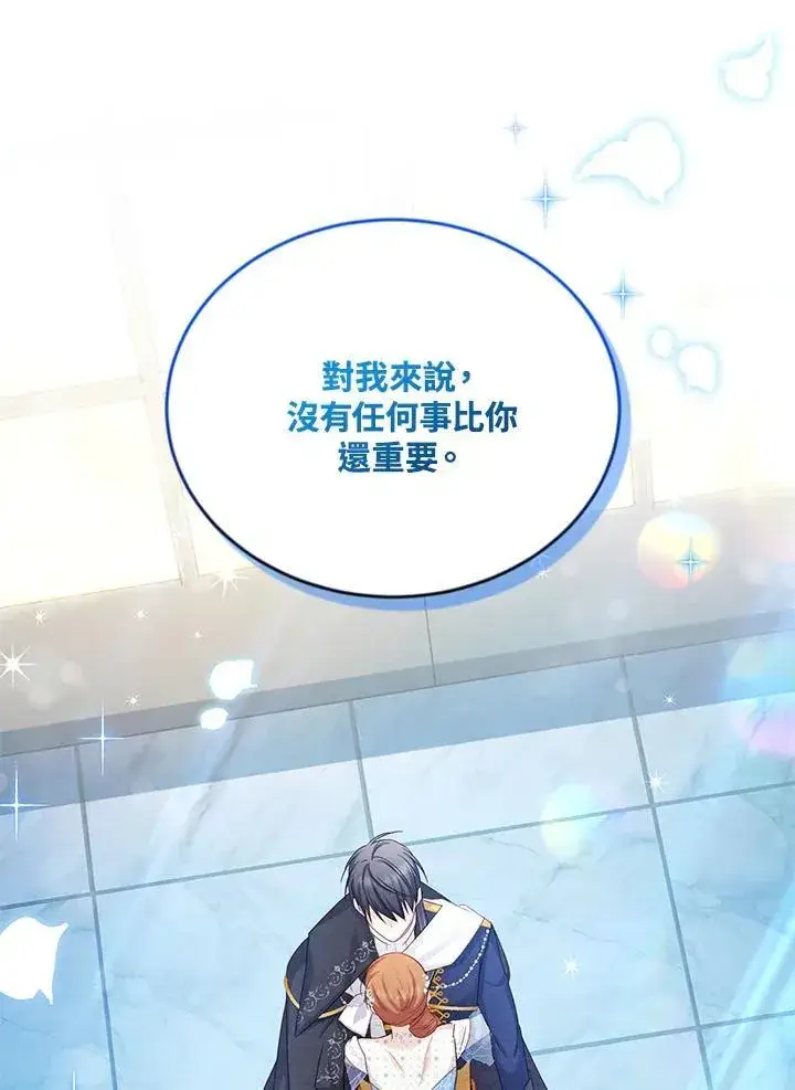 漫画《虚名的公爵之妻》第123话第38张图