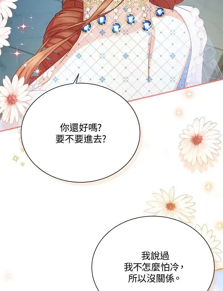 漫画《虚名的公爵之妻》第123话第7张图