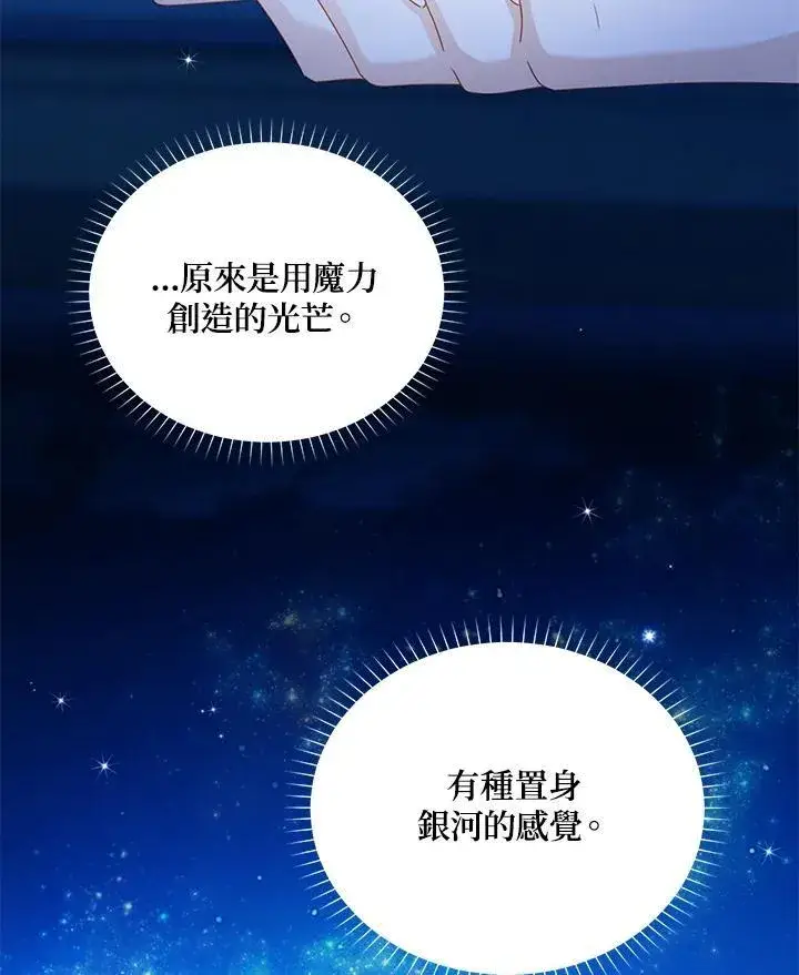 漫画《虚名的公爵之妻》第123话第71张图