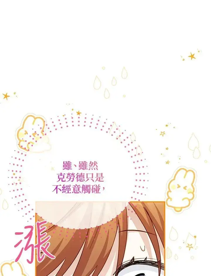 漫画《虚名的公爵之妻》第123话第98张图