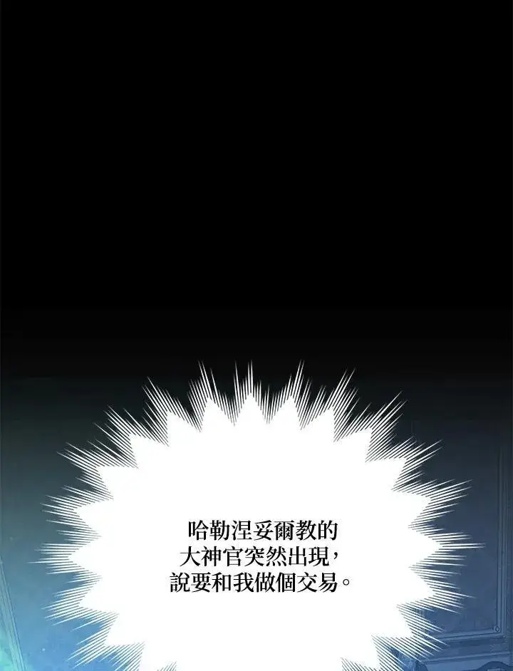 漫画《虚名的公爵之妻》第124话第102张图