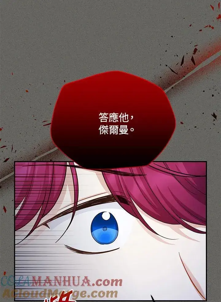 漫画《虚名的公爵之妻》第124话第113张图