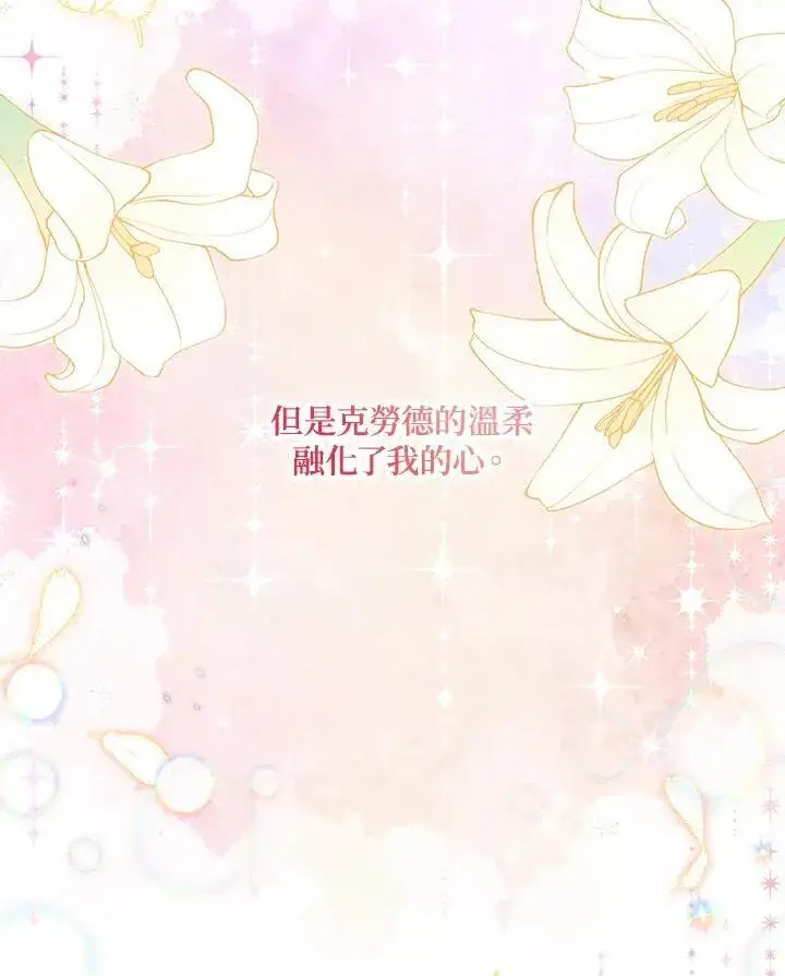 漫画《虚名的公爵之妻》第124话第14张图