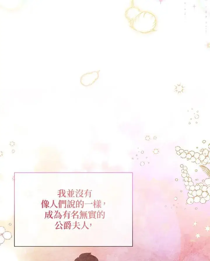 漫画《虚名的公爵之妻》第124话第15张图