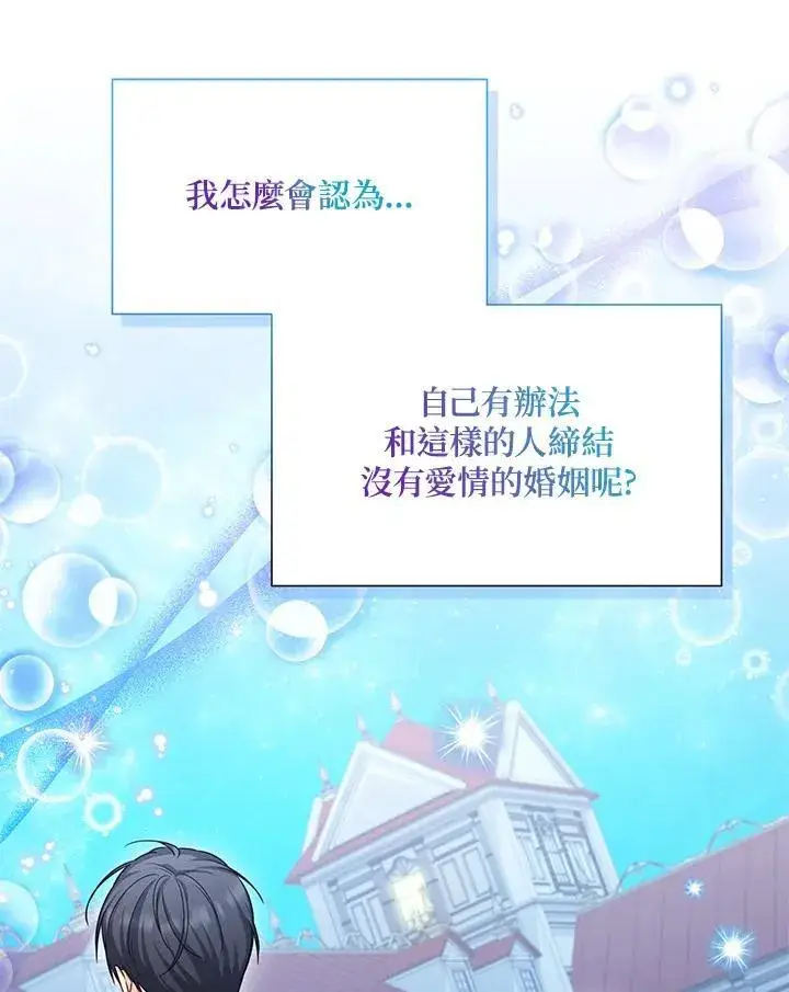 漫画《虚名的公爵之妻》第124话第19张图