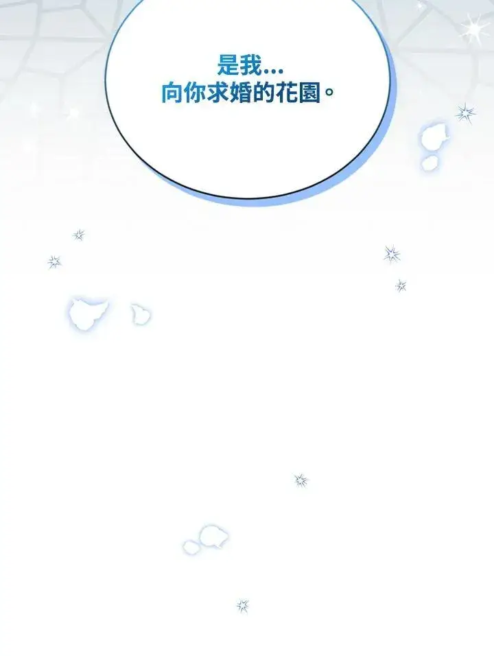 漫画《虚名的公爵之妻》第124话第3张图