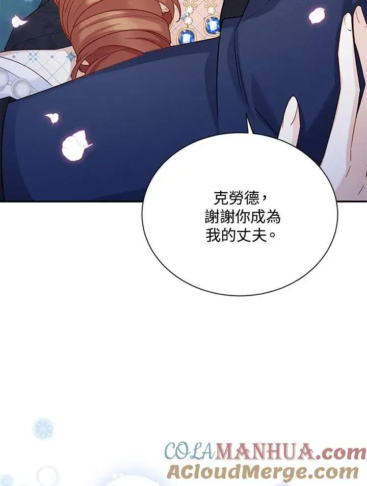 漫画《虚名的公爵之妻》第124话第69张图