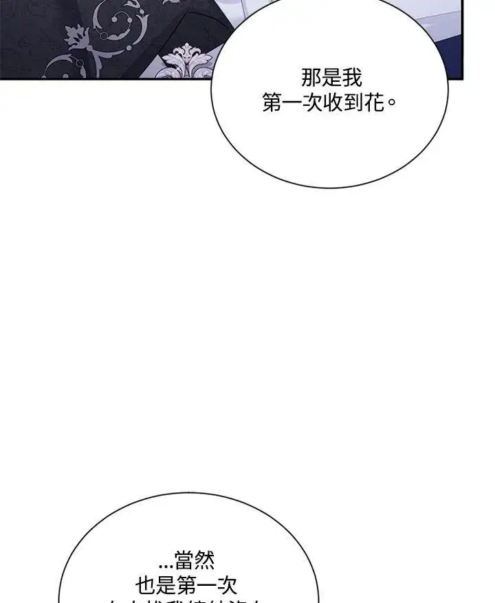 漫画《虚名的公爵之妻》第124话第7张图