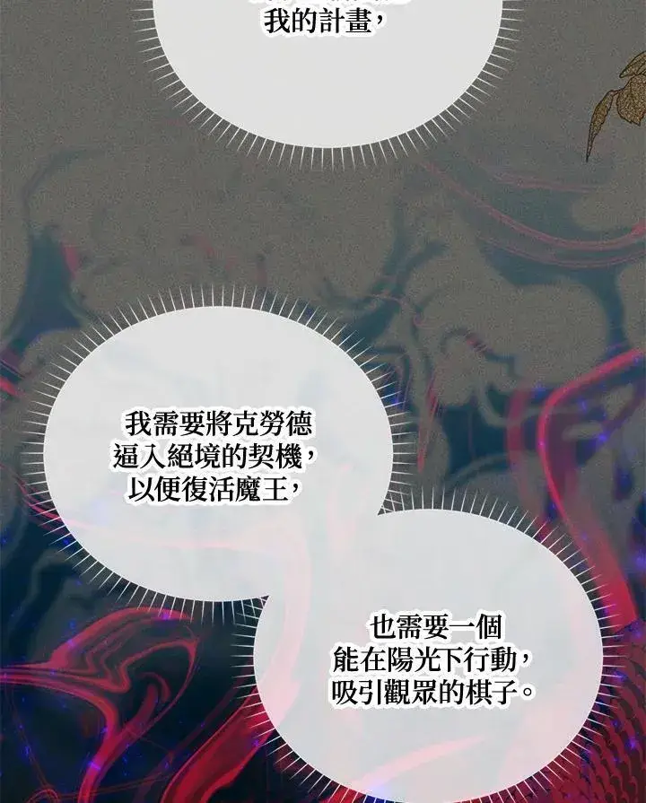 漫画《虚名的公爵之妻》第125话第108张图
