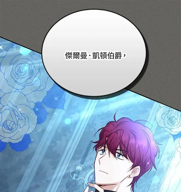 漫画《虚名的公爵之妻》第125话第111张图