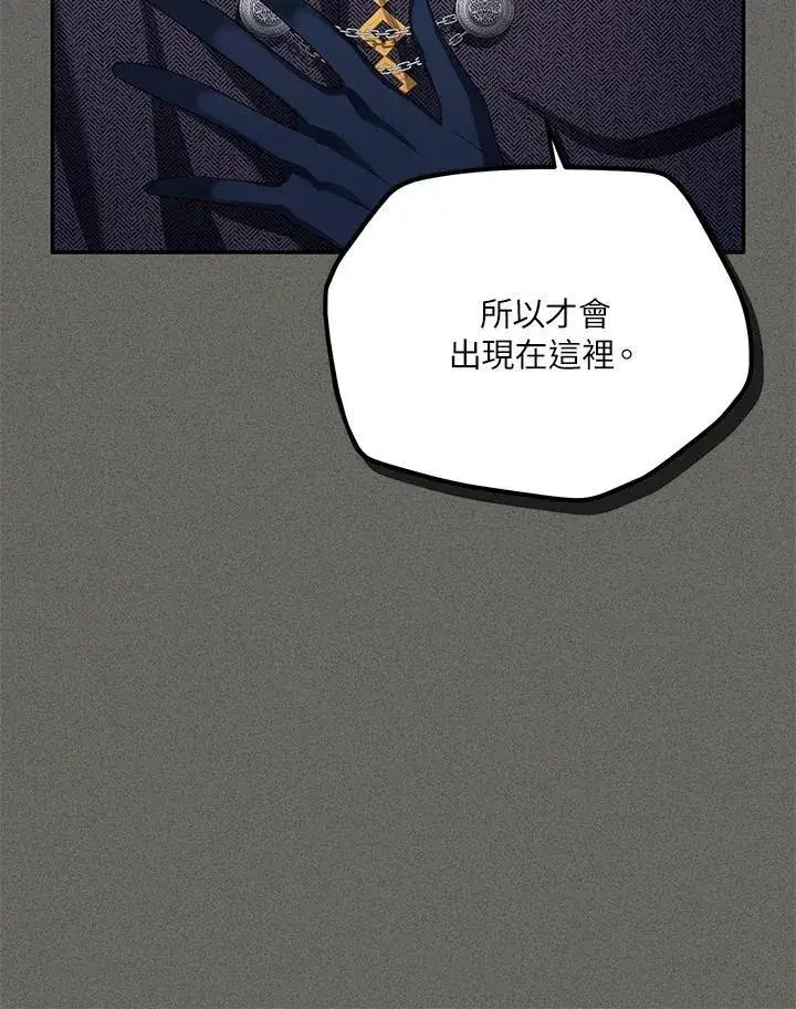 漫画《虚名的公爵之妻》第125话第14张图