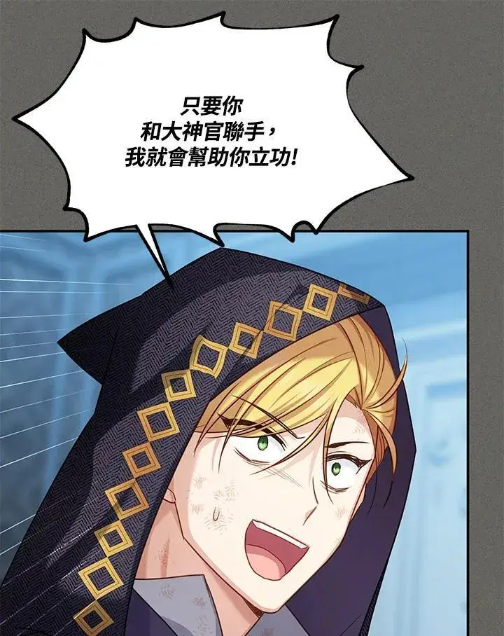 漫画《虚名的公爵之妻》第125话第30张图