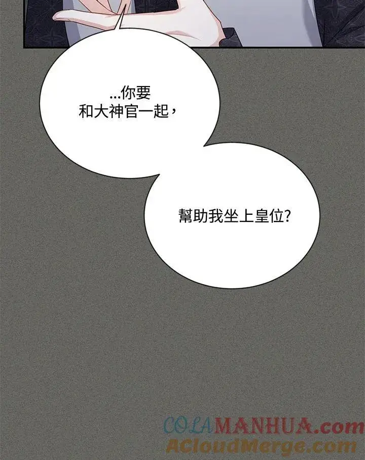 漫画《虚名的公爵之妻》第125话第33张图