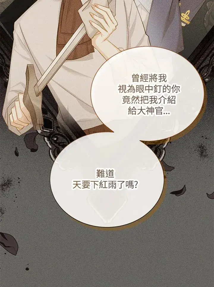 漫画《虚名的公爵之妻》第125话第47张图