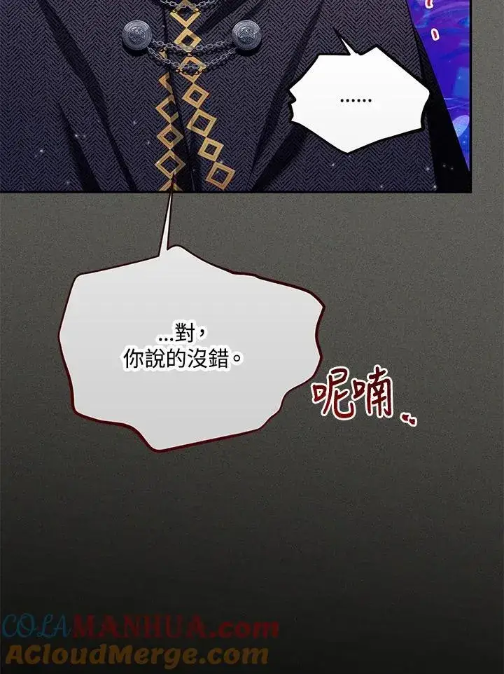 漫画《虚名的公爵之妻》第125话第49张图