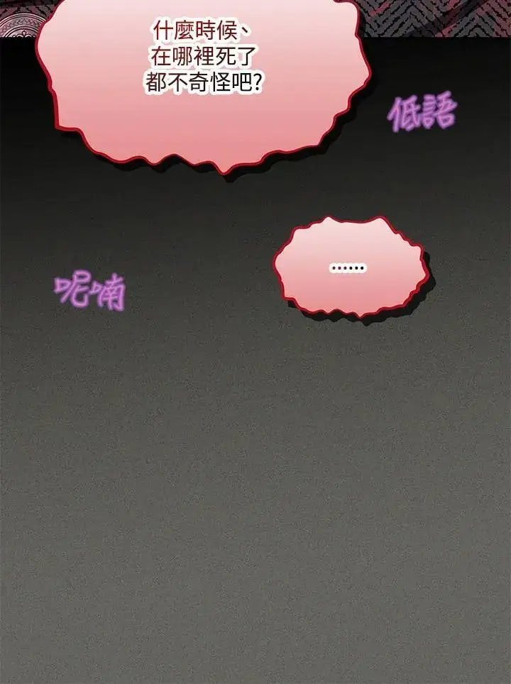 漫画《虚名的公爵之妻》第125话第52张图