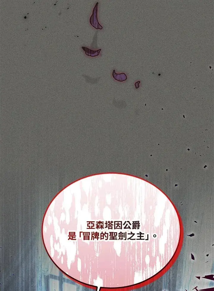 漫画《虚名的公爵之妻》第125话第79张图