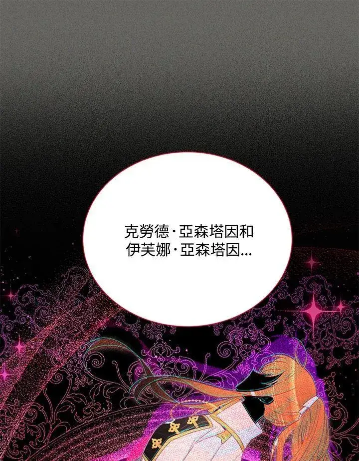 漫画《虚名的公爵之妻》第125话第92张图