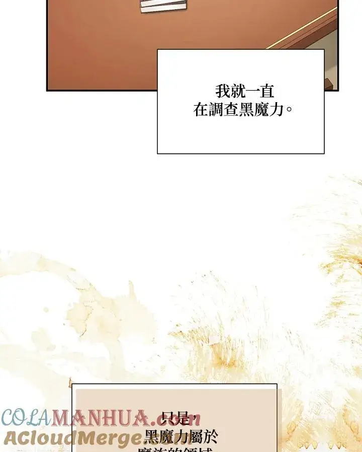 漫画《虚名的公爵之妻》第126话第101张图