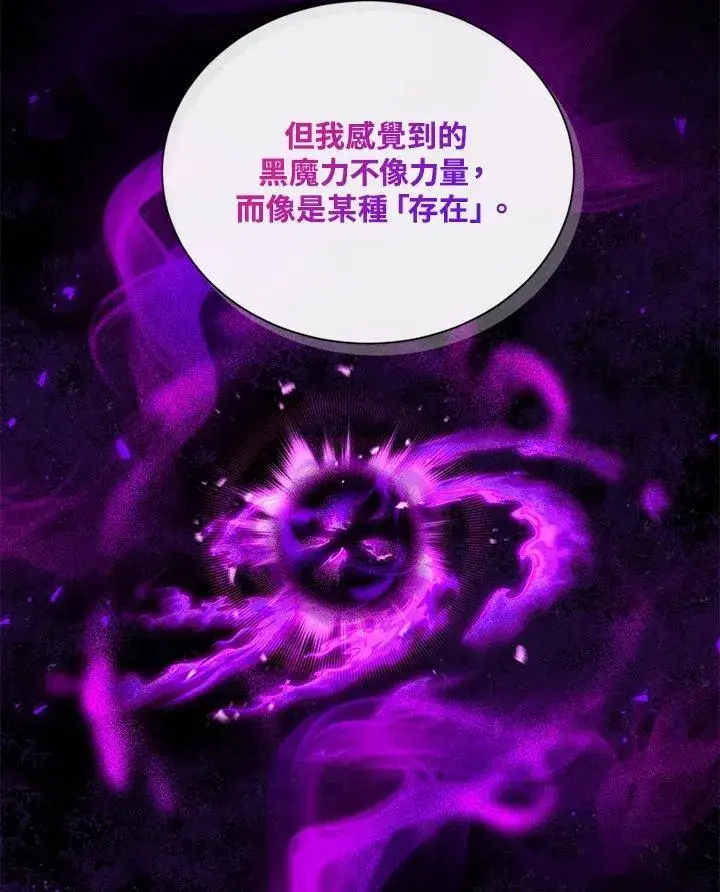 漫画《虚名的公爵之妻》第126话第124张图