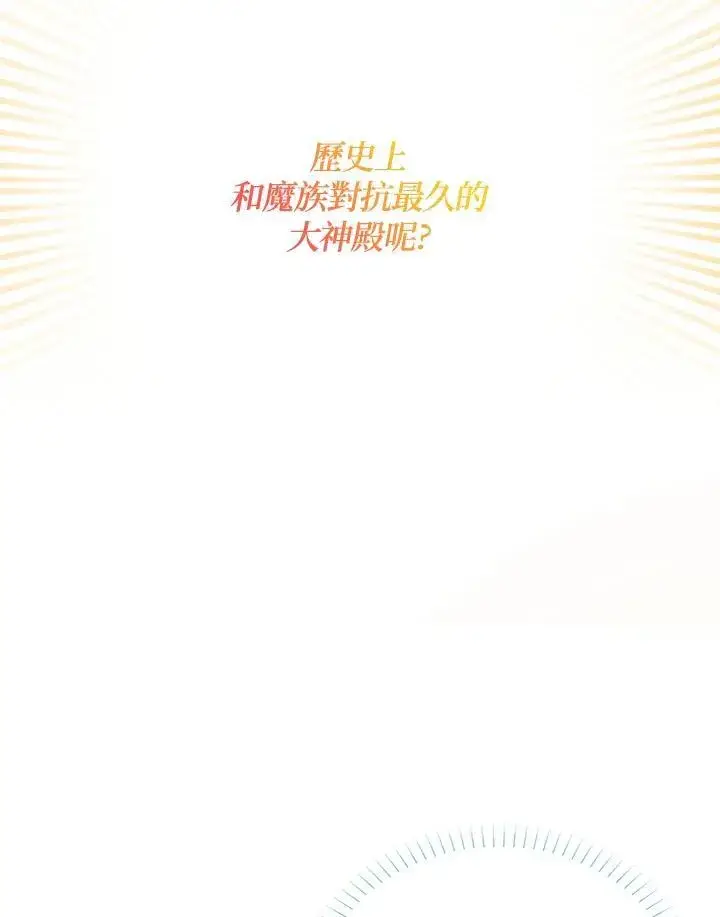 漫画《虚名的公爵之妻》第126话第132张图