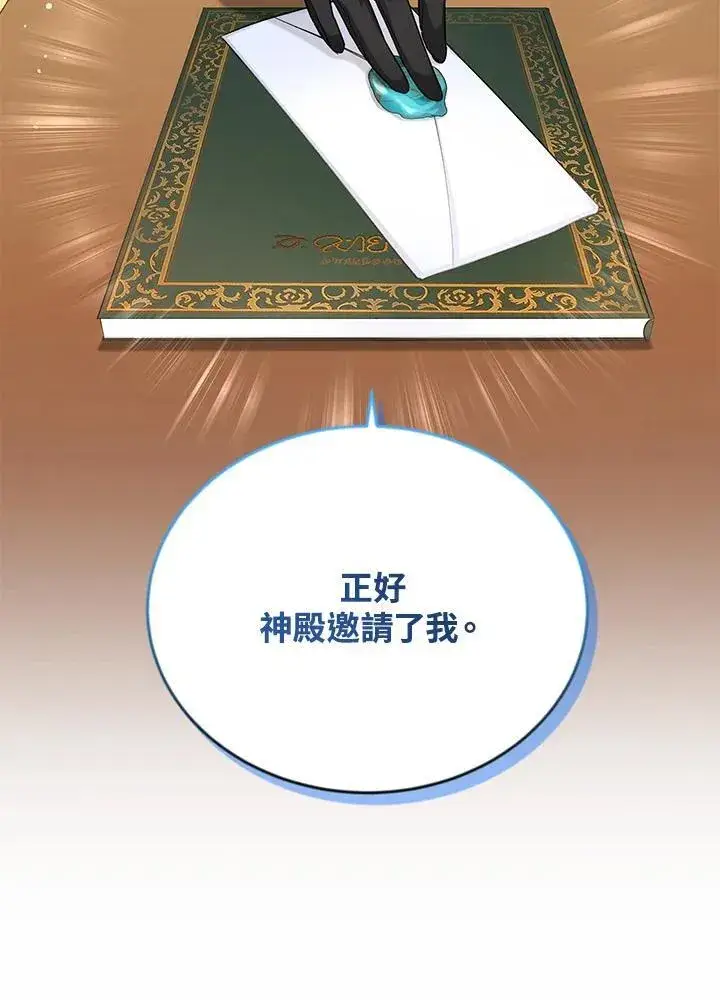 漫画《虚名的公爵之妻》第126话第144张图