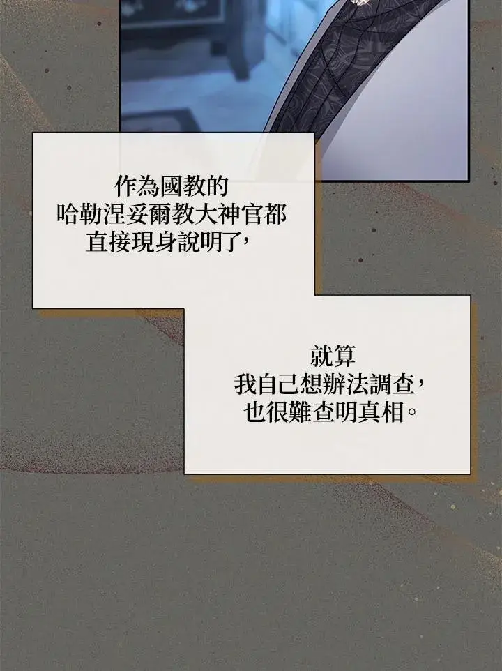 漫画《虚名的公爵之妻》第126话第24张图