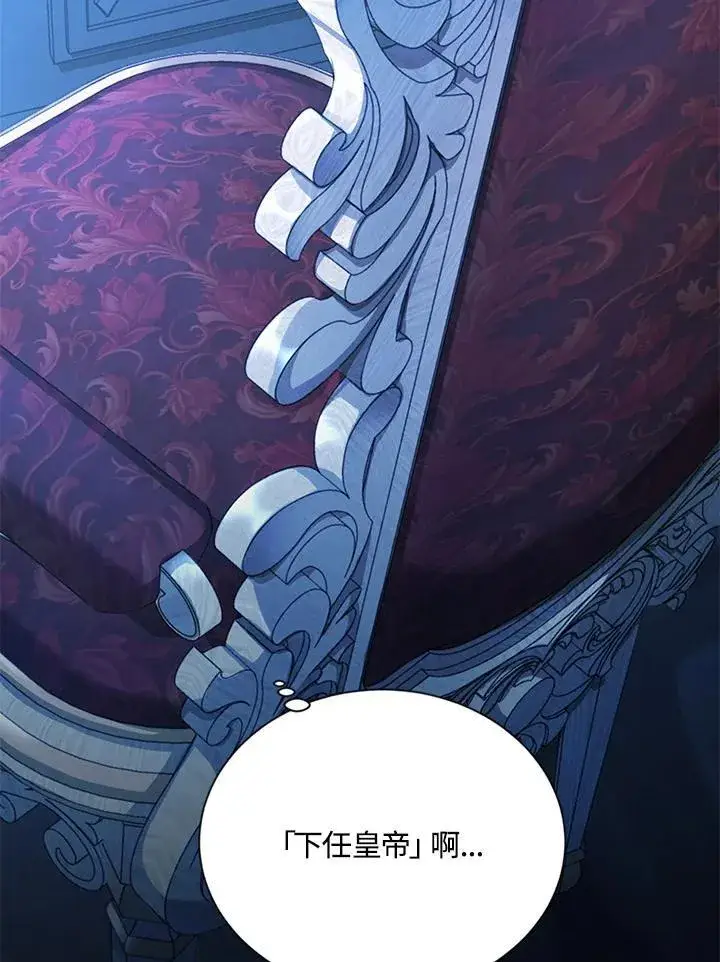 漫画《虚名的公爵之妻》第126话第26张图