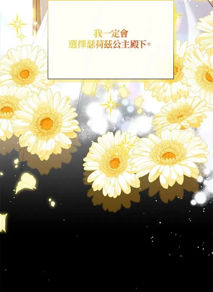 漫画《虚名的公爵之妻》第126话第32张图